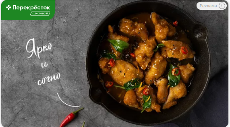 Хрустящая курица в апельсиновом соусе